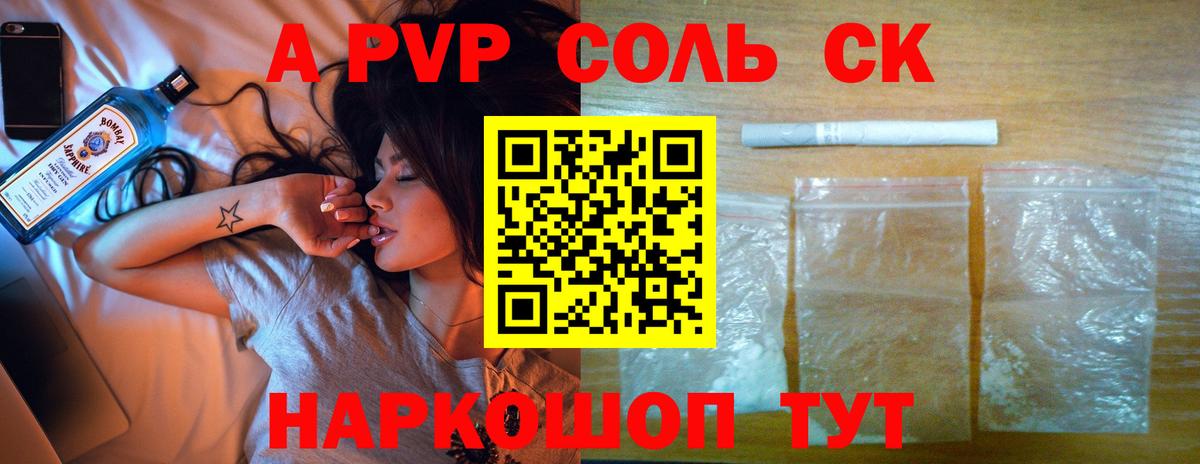 A PVP VHQ  Вход с VPN  Югорск  A-PVP крисы CK  Alfa_PVP кристаллы 