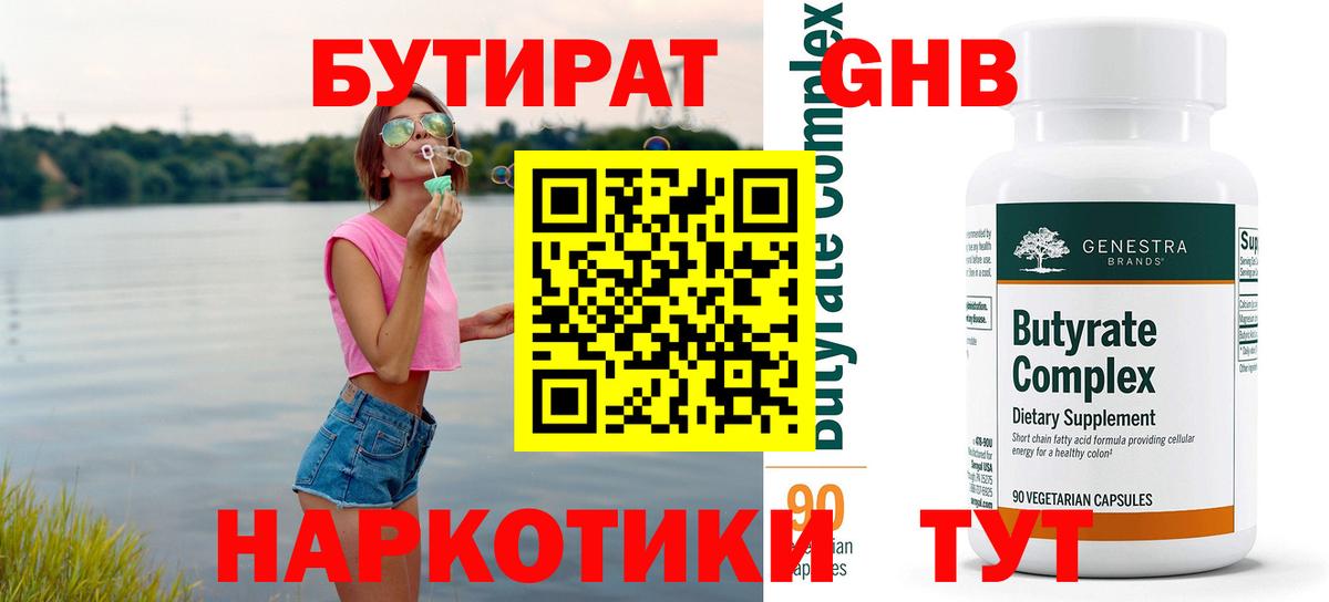Бутират GHB Югорск