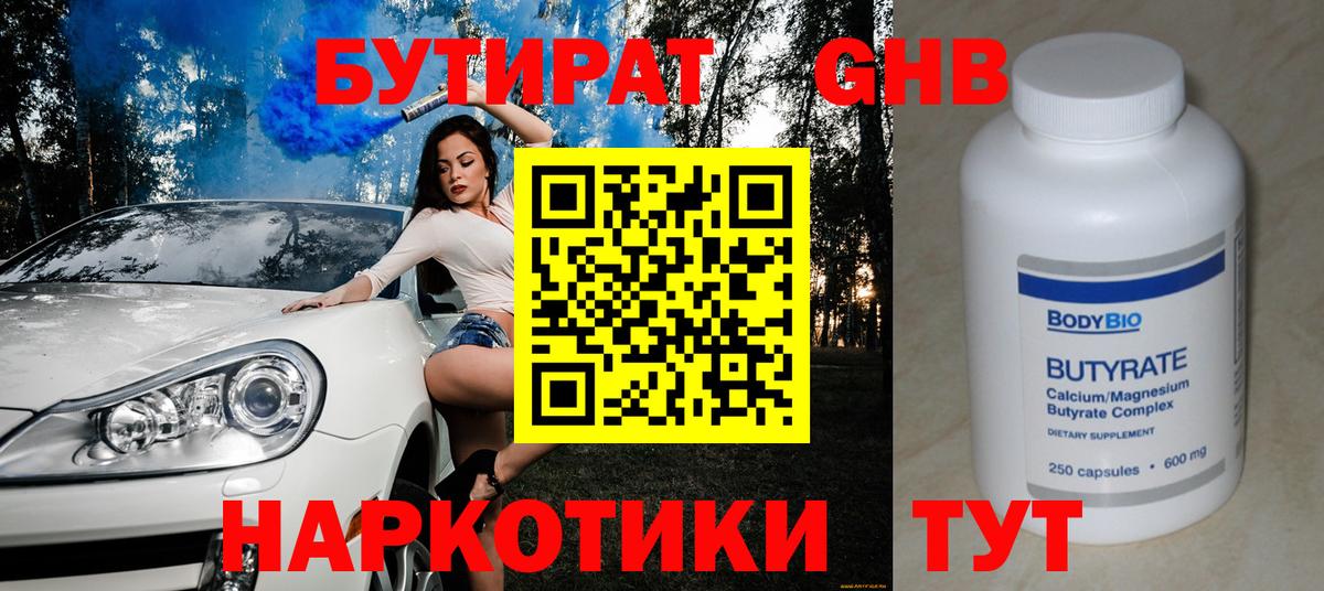 БУТИРАТ оксибутират  Вход с VPN  Югорск 