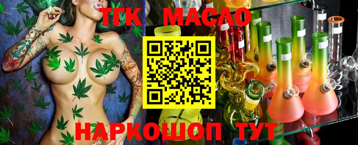 ТГК THC oil  Вход с VPN  Югорск 